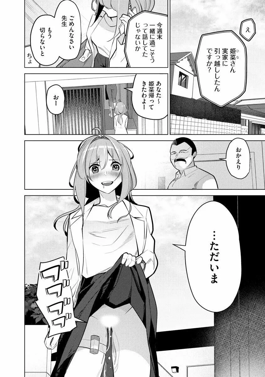 催眠術師 ～美乳エロかわ患者と催眠性治療変態ドクター～ Page.110