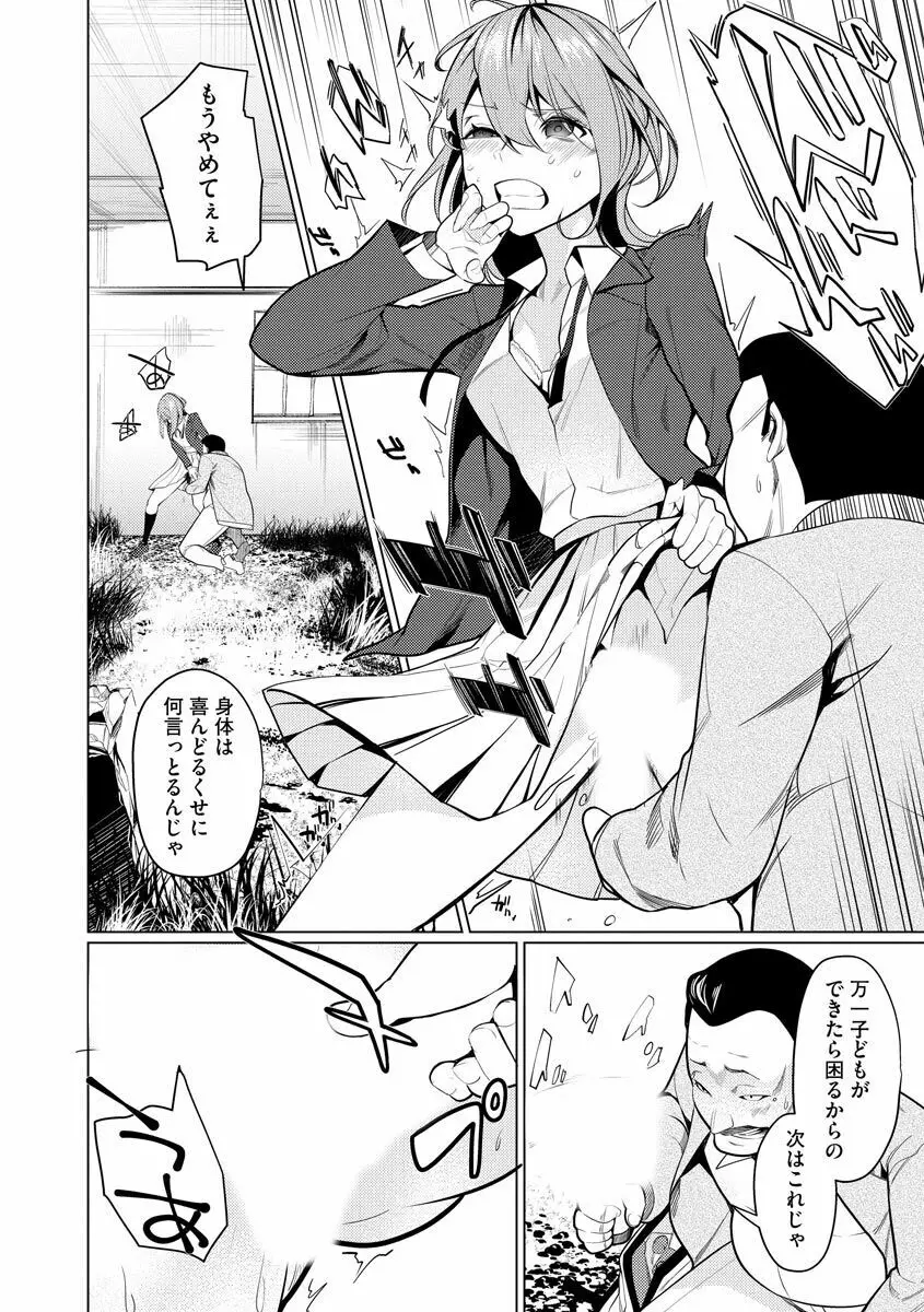 催眠術師 ～美乳エロかわ患者と催眠性治療変態ドクター～ Page.12