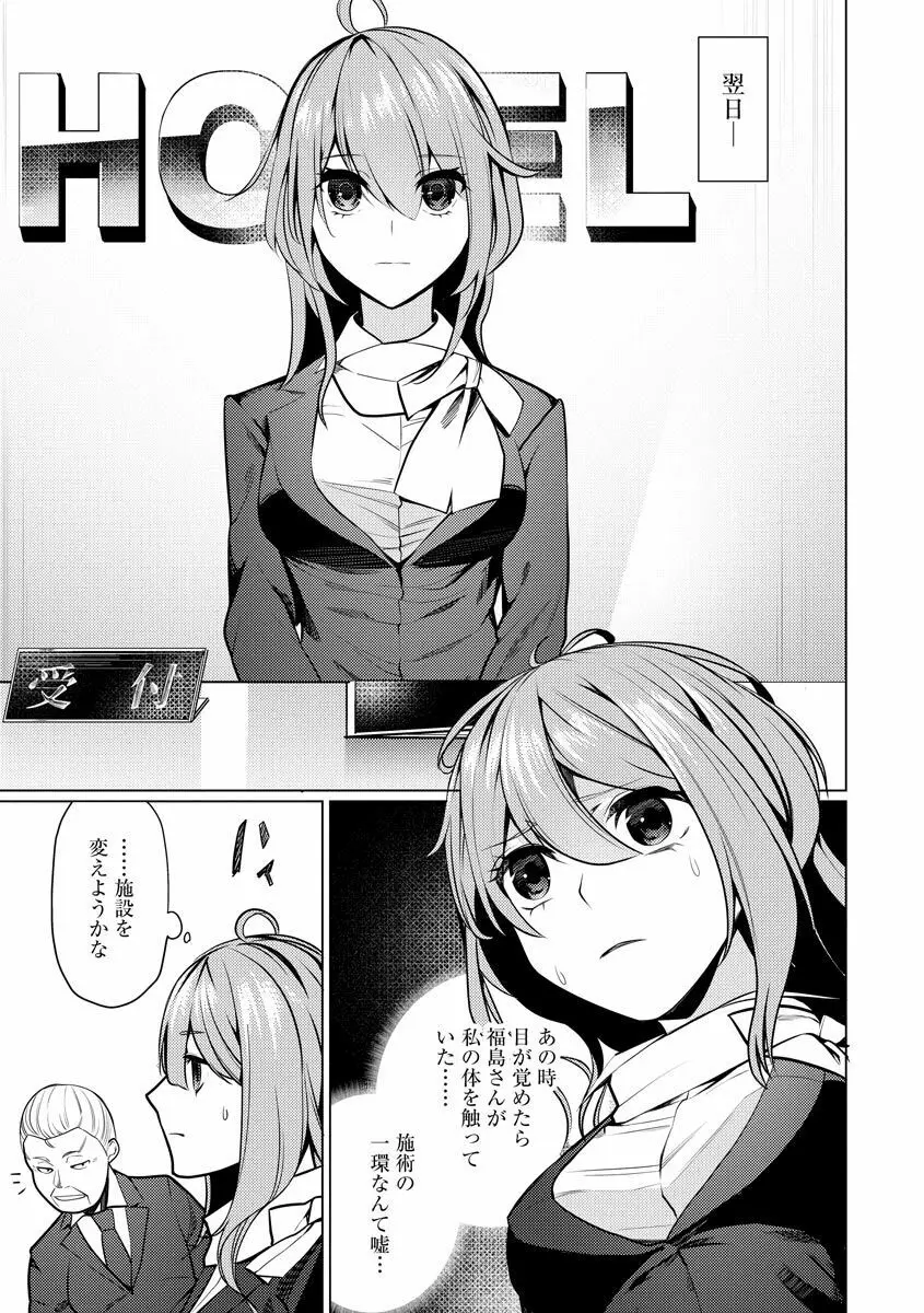 催眠術師 ～美乳エロかわ患者と催眠性治療変態ドクター～ Page.31