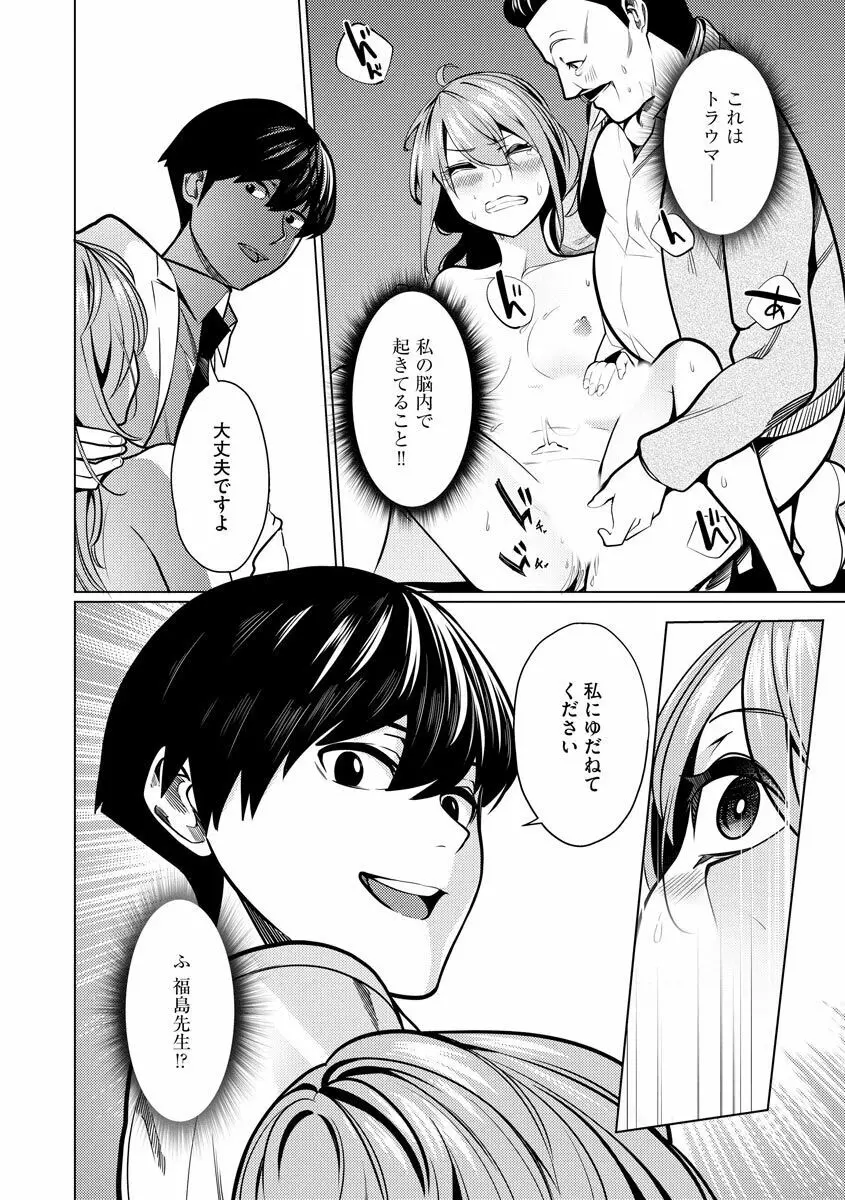 催眠術師 ～美乳エロかわ患者と催眠性治療変態ドクター～ Page.36