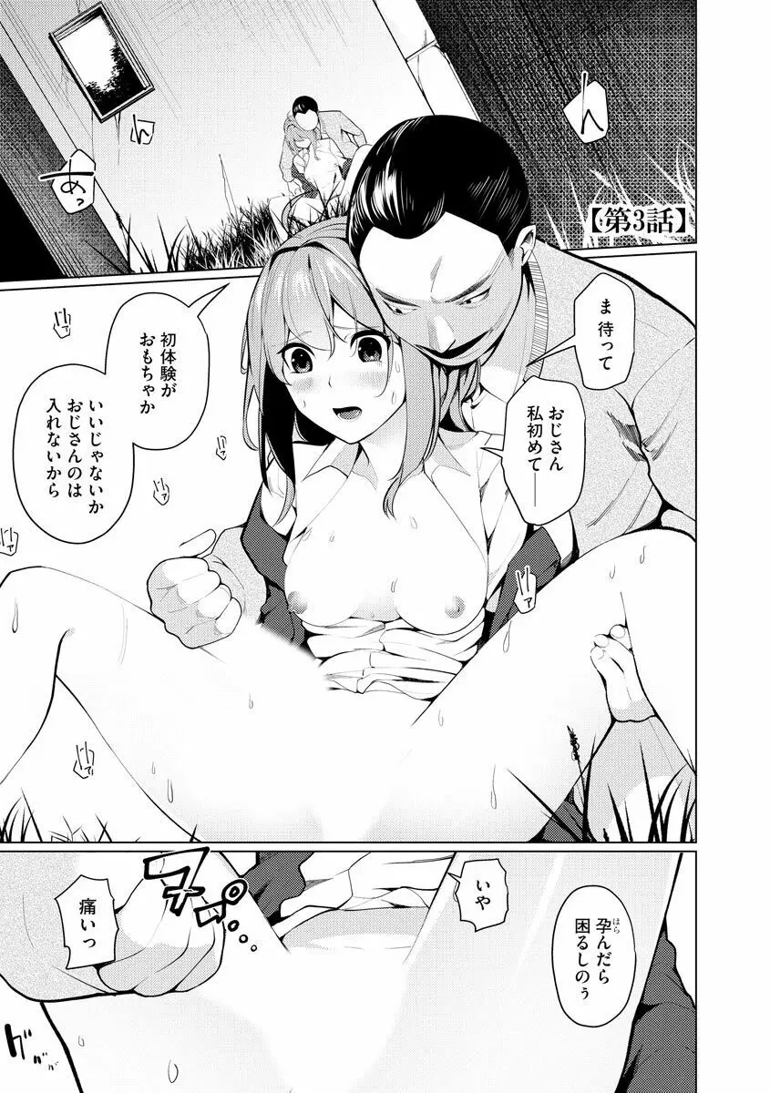 催眠術師 ～美乳エロかわ患者と催眠性治療変態ドクター～ Page.41