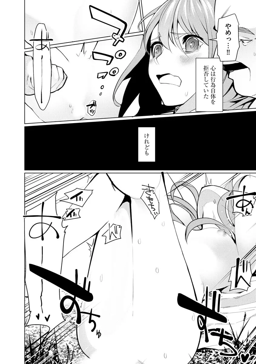 催眠術師 ～美乳エロかわ患者と催眠性治療変態ドクター～ Page.42