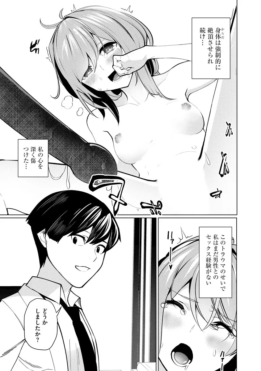 催眠術師 ～美乳エロかわ患者と催眠性治療変態ドクター～ Page.43