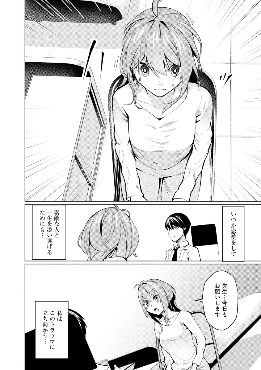 催眠術師 ～美乳エロかわ患者と催眠性治療変態ドクター～ Page.44