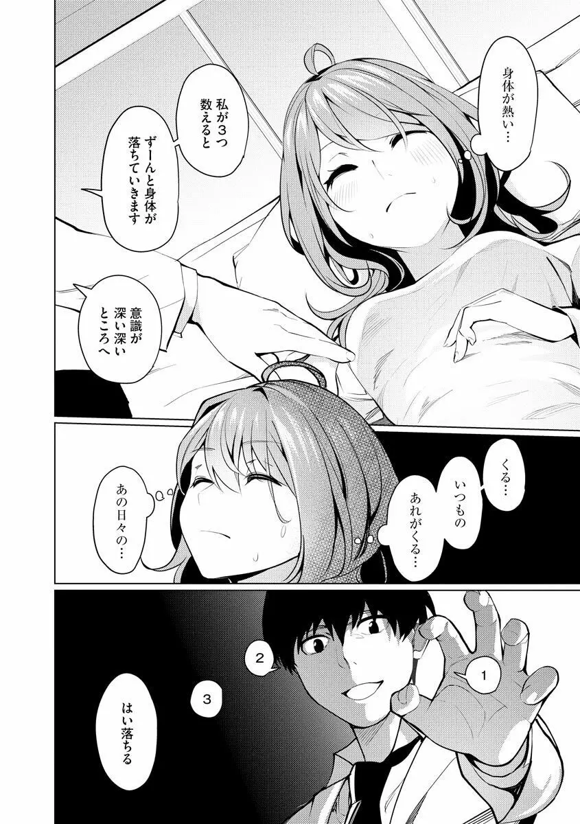 催眠術師 ～美乳エロかわ患者と催眠性治療変態ドクター～ Page.46