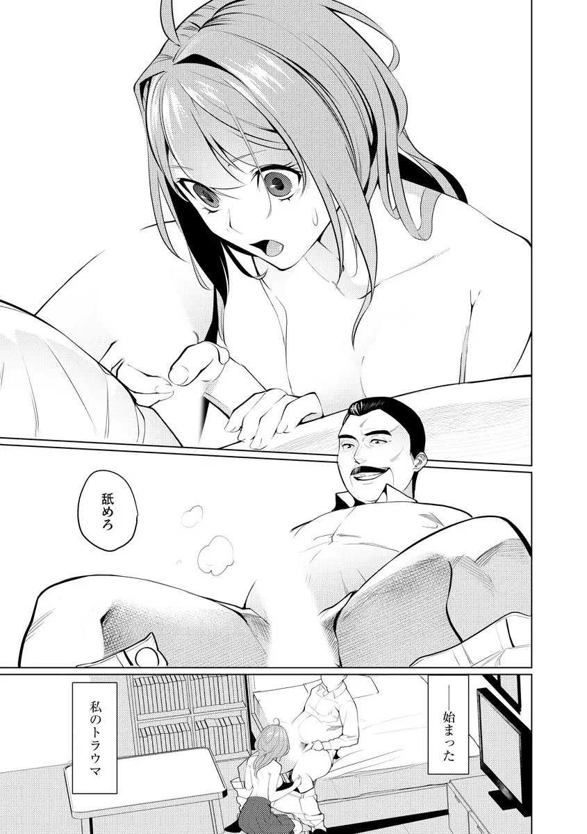 催眠術師 ～美乳エロかわ患者と催眠性治療変態ドクター～ Page.47