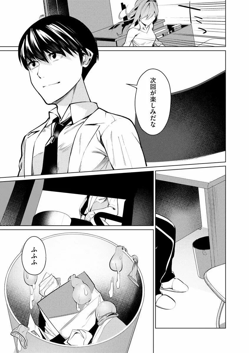 催眠術師 ～美乳エロかわ患者と催眠性治療変態ドクター～ Page.61