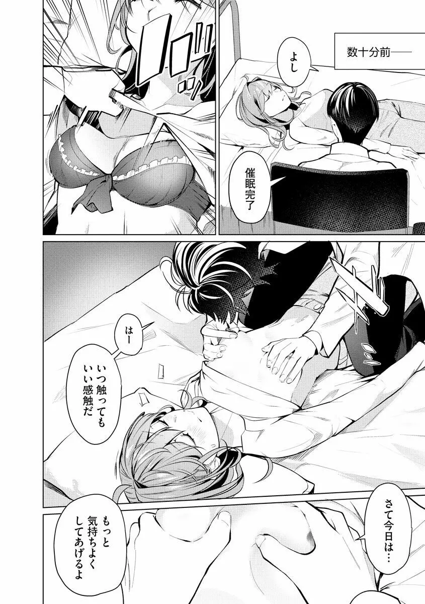 催眠術師 ～美乳エロかわ患者と催眠性治療変態ドクター～ Page.62