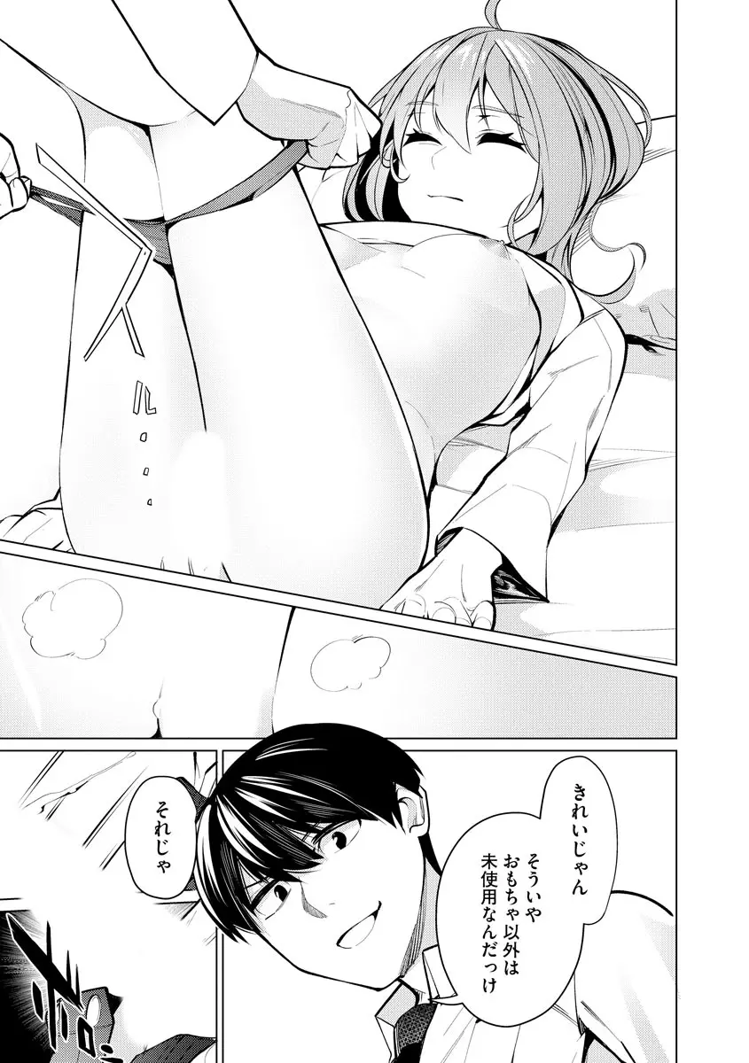 催眠術師 ～美乳エロかわ患者と催眠性治療変態ドクター～ Page.63