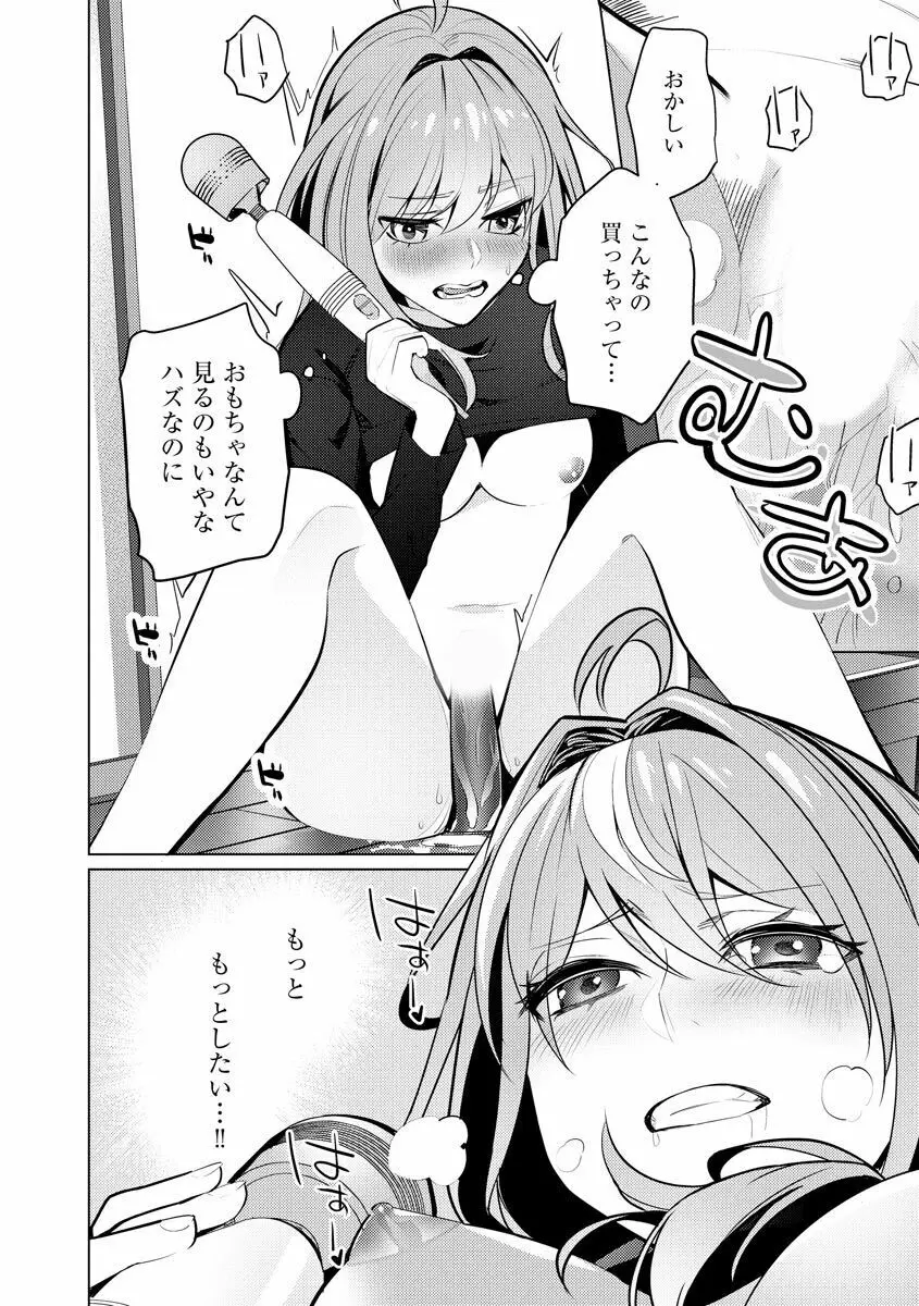 催眠術師 ～美乳エロかわ患者と催眠性治療変態ドクター～ Page.78