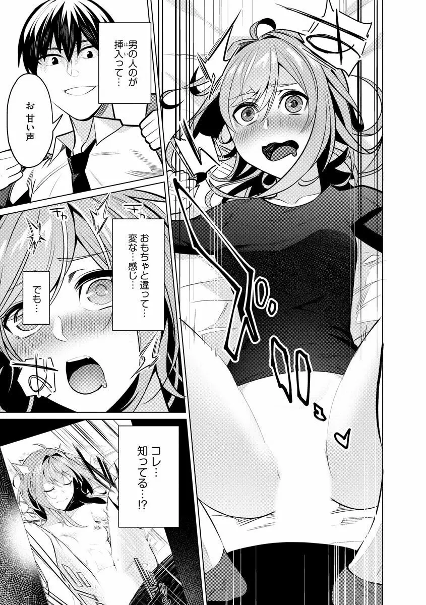 催眠術師 ～美乳エロかわ患者と催眠性治療変態ドクター～ Page.87