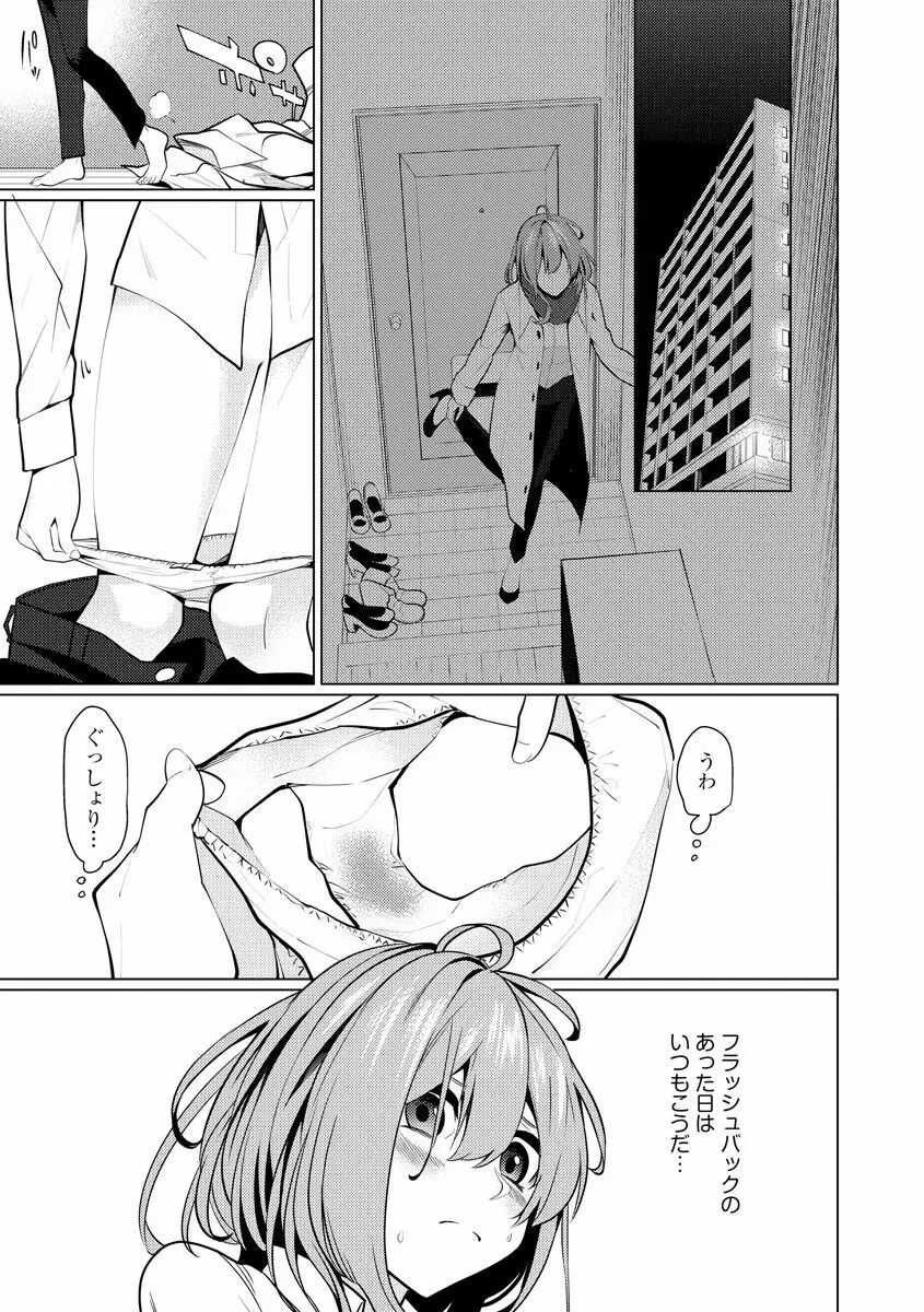 催眠術師 ～美乳エロかわ患者と催眠性治療変態ドクター～ Page.9