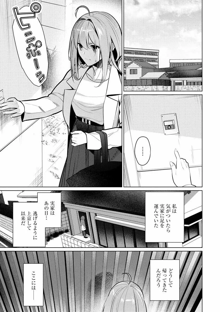 催眠術師 ～美乳エロかわ患者と催眠性治療変態ドクター～ Page.97