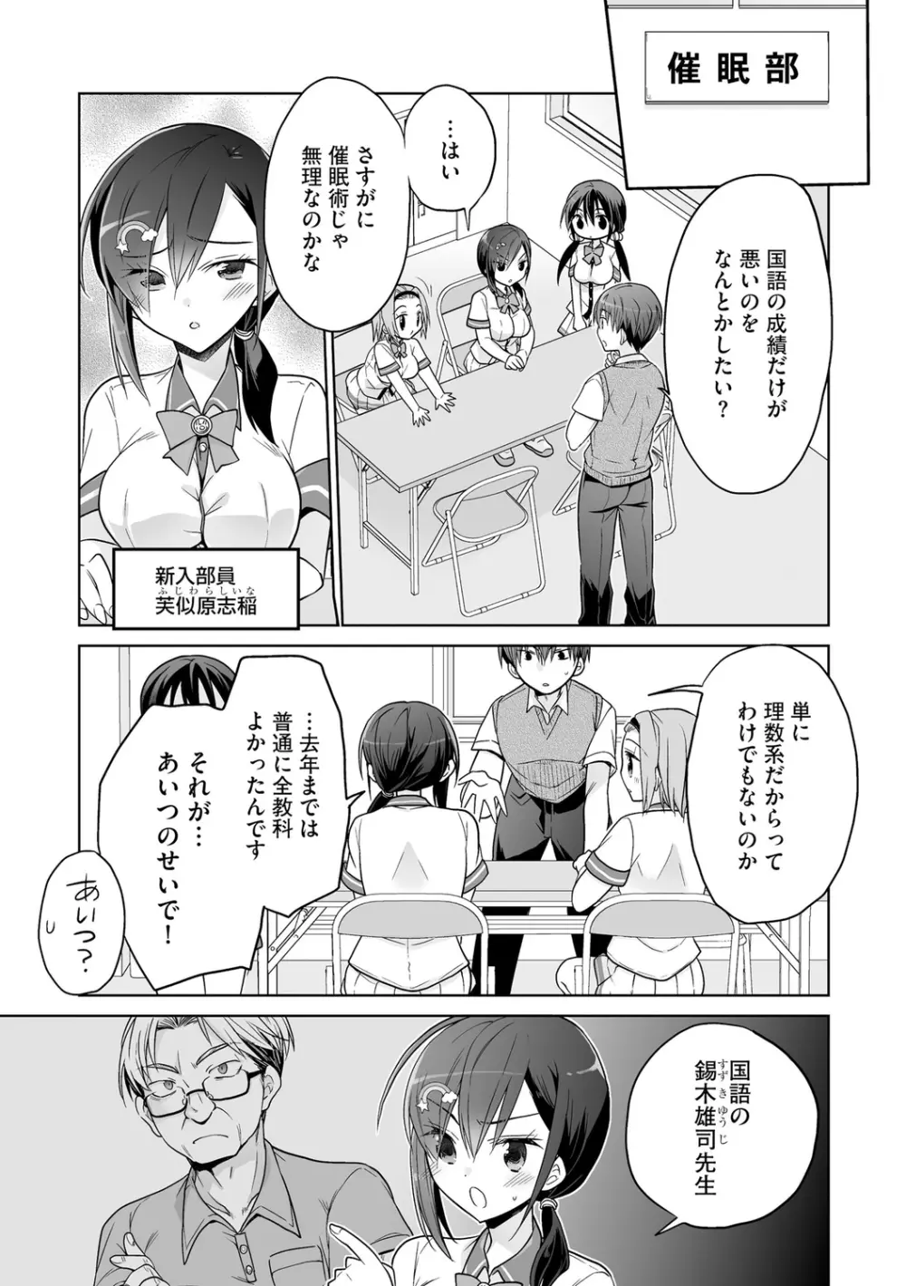 楽兎学園催眠部 Page.103