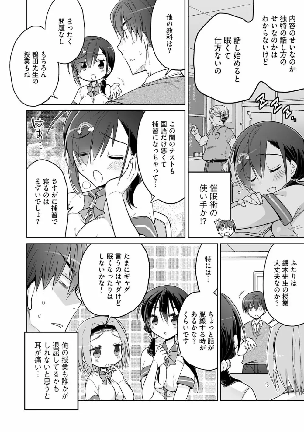 楽兎学園催眠部 Page.104