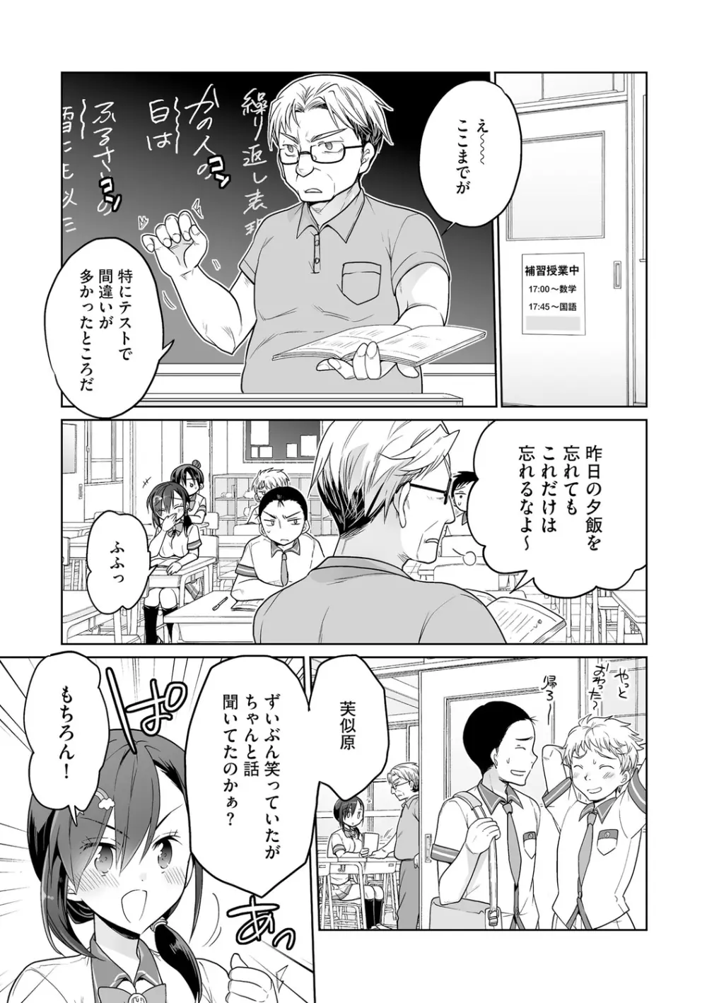 楽兎学園催眠部 Page.107