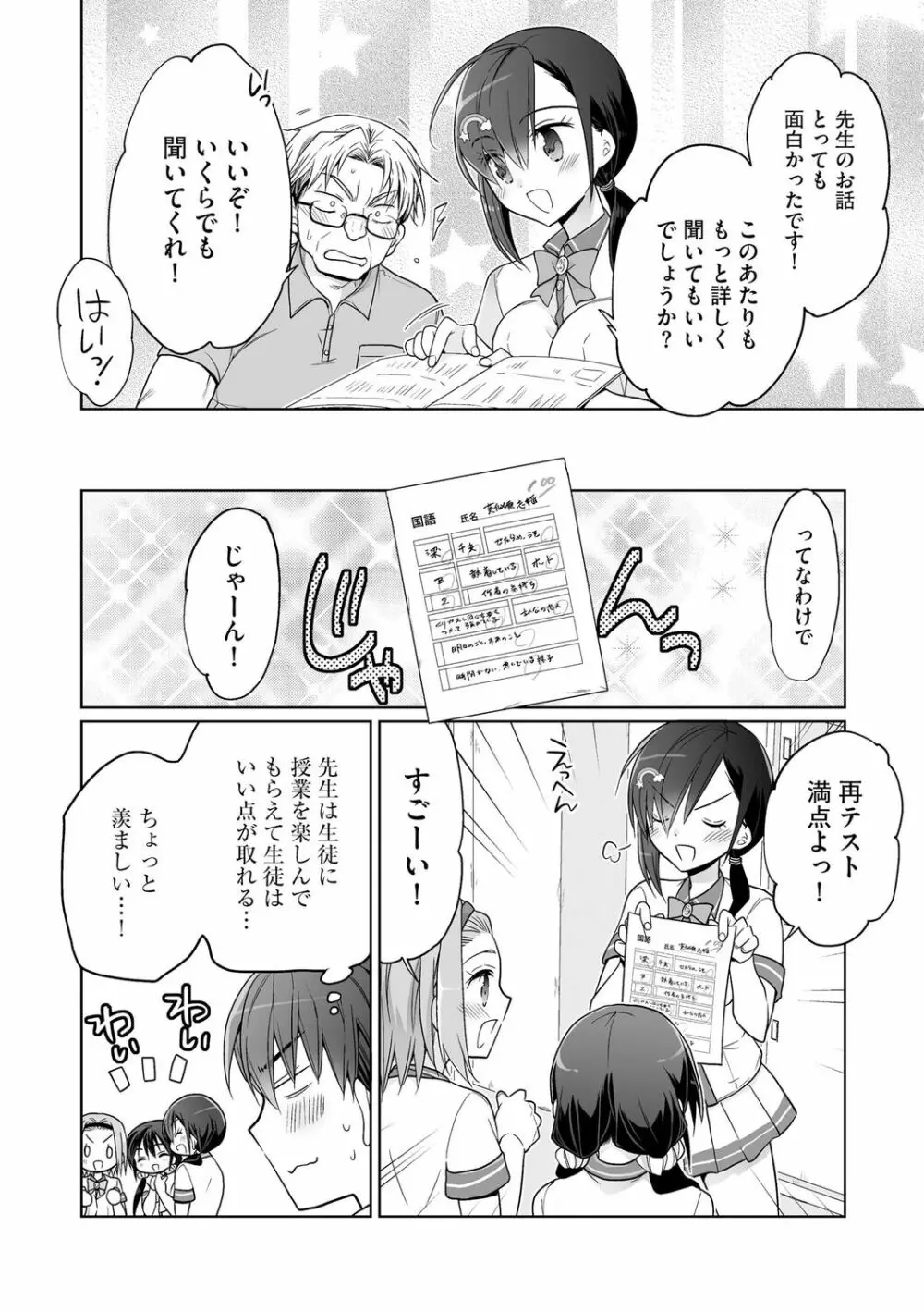 楽兎学園催眠部 Page.108