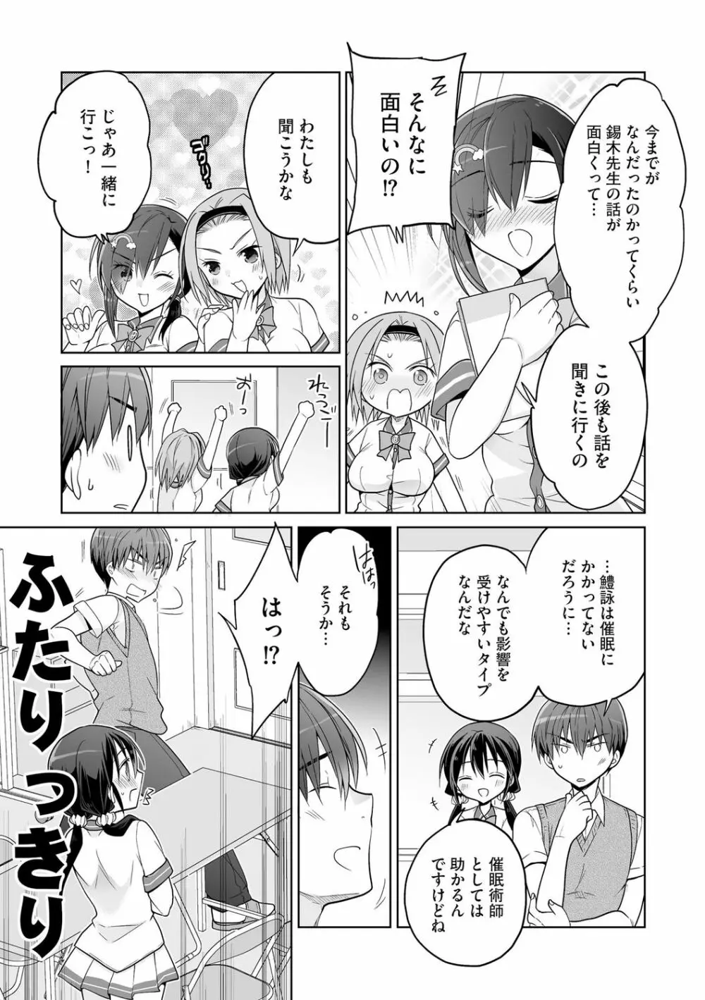 楽兎学園催眠部 Page.109