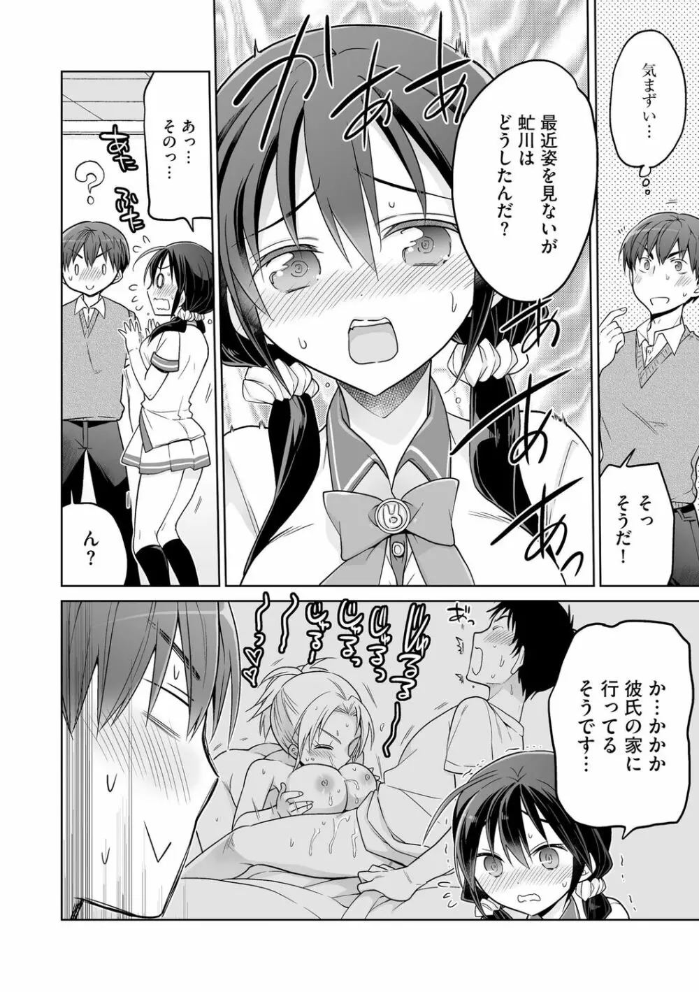 楽兎学園催眠部 Page.110