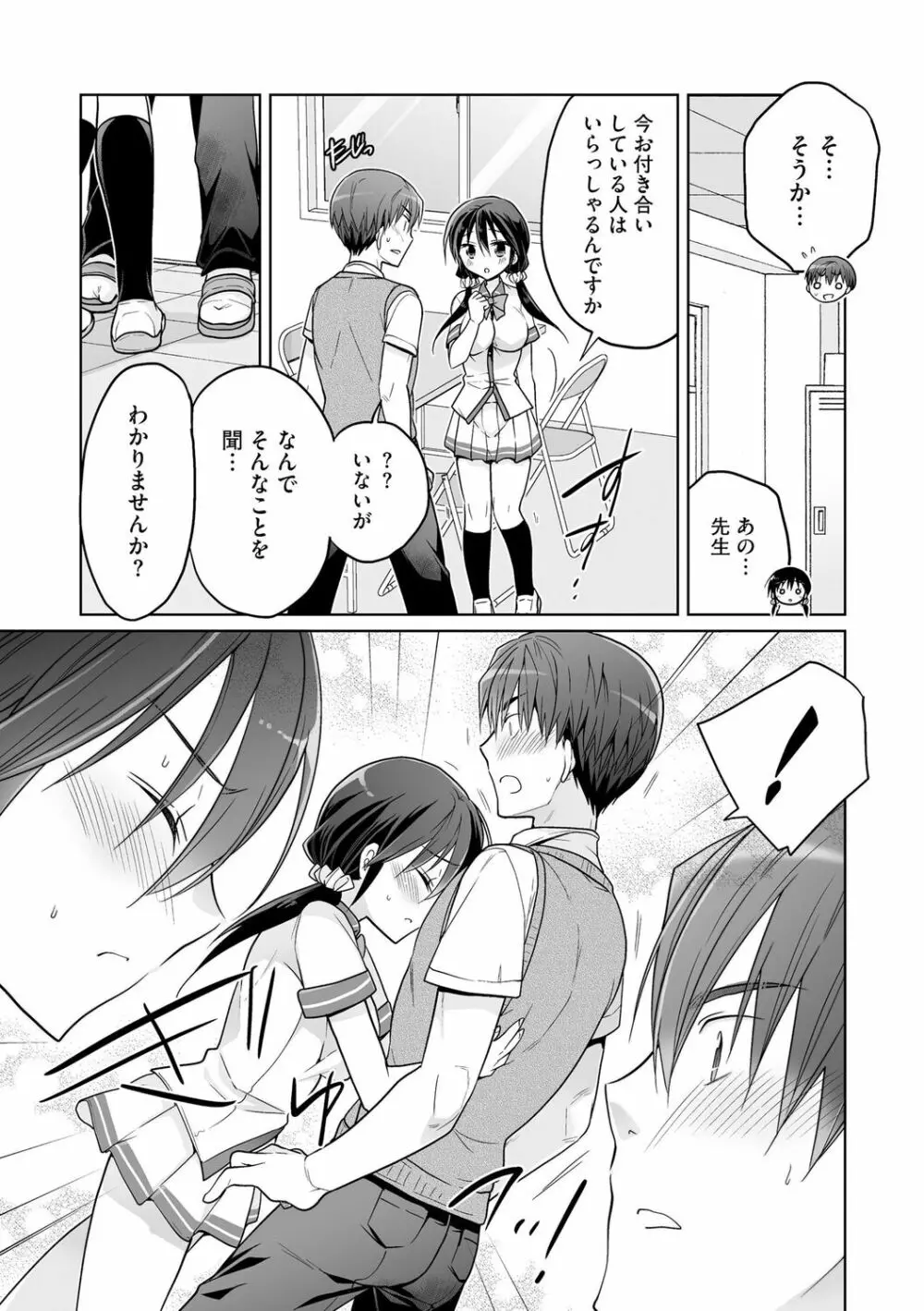 楽兎学園催眠部 Page.111