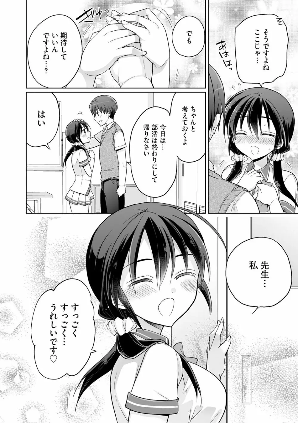 楽兎学園催眠部 Page.118