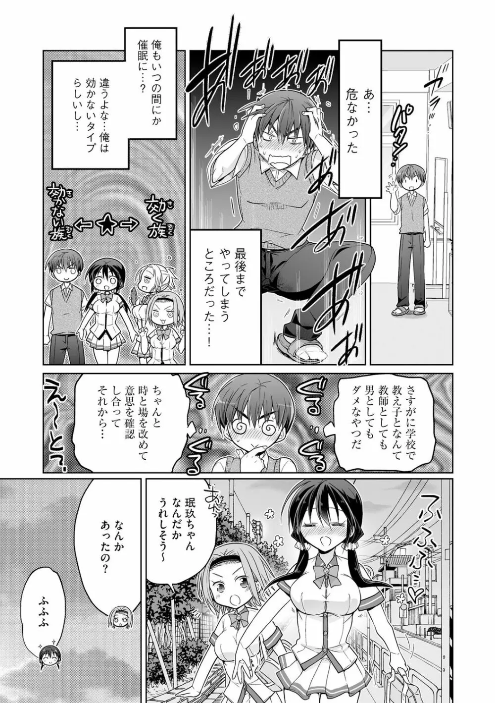 楽兎学園催眠部 Page.119