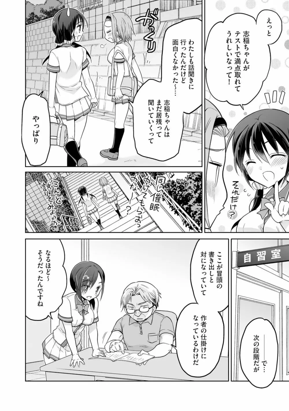 楽兎学園催眠部 Page.120