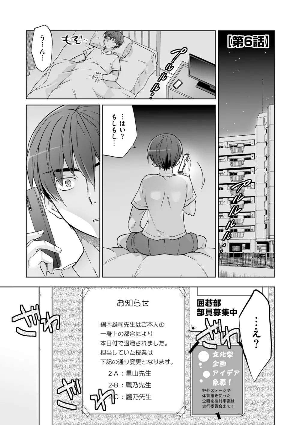 楽兎学園催眠部 Page.125