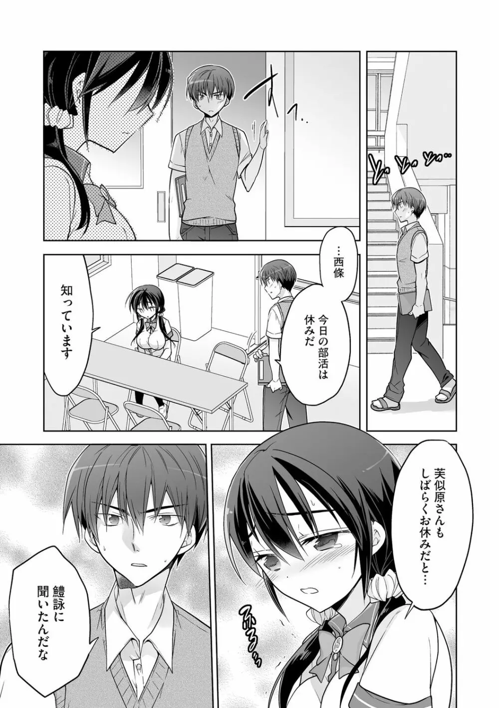 楽兎学園催眠部 Page.127