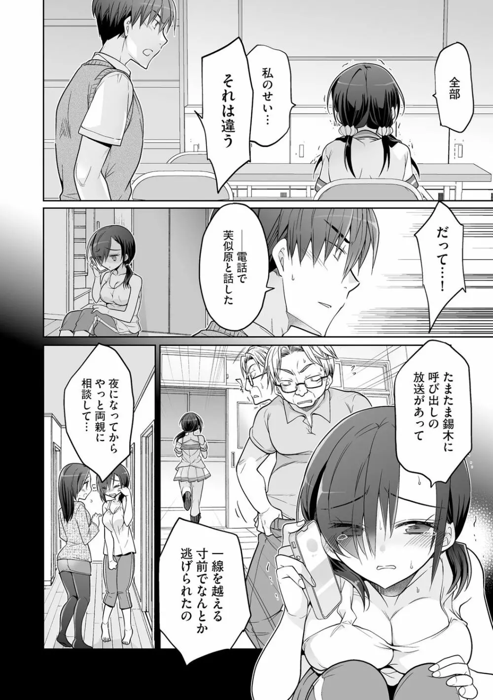 楽兎学園催眠部 Page.128