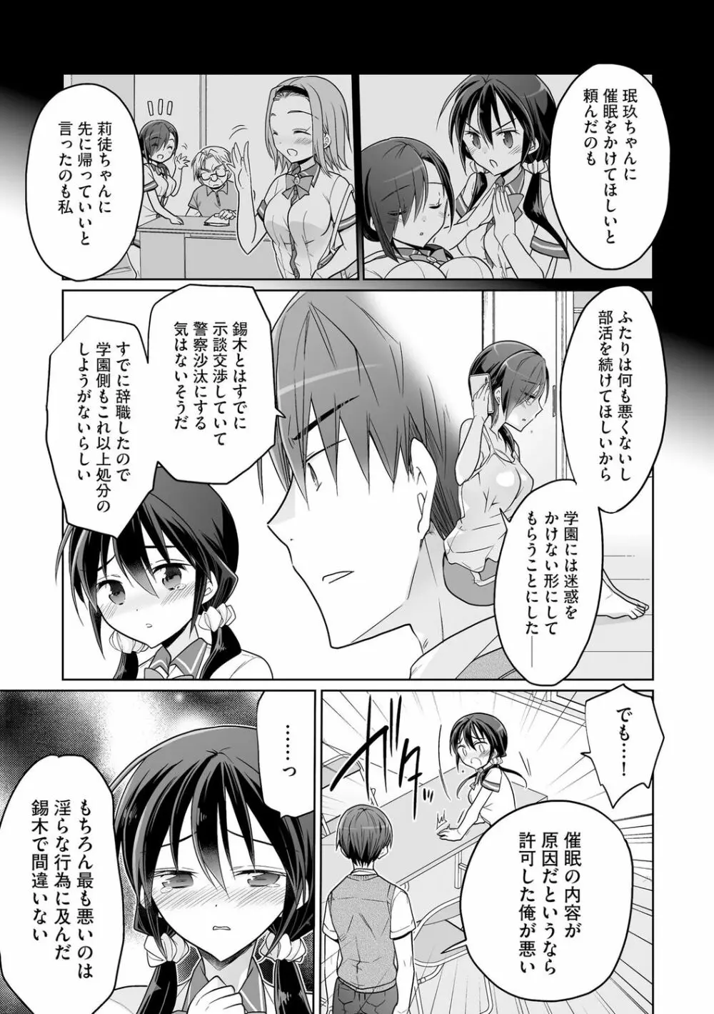 楽兎学園催眠部 Page.129