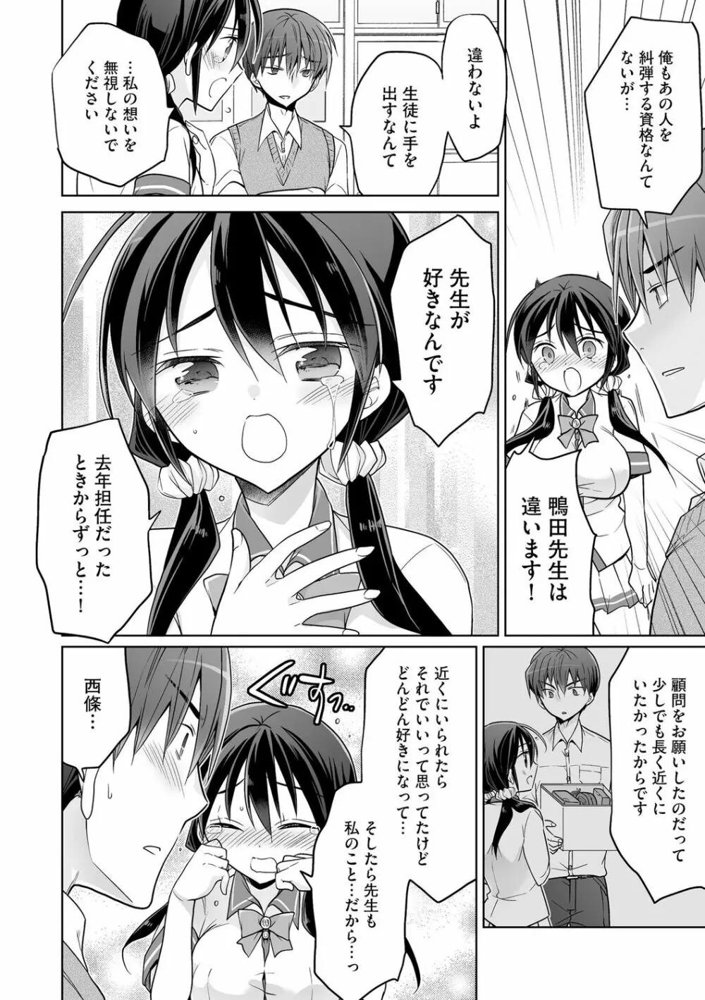 楽兎学園催眠部 Page.130