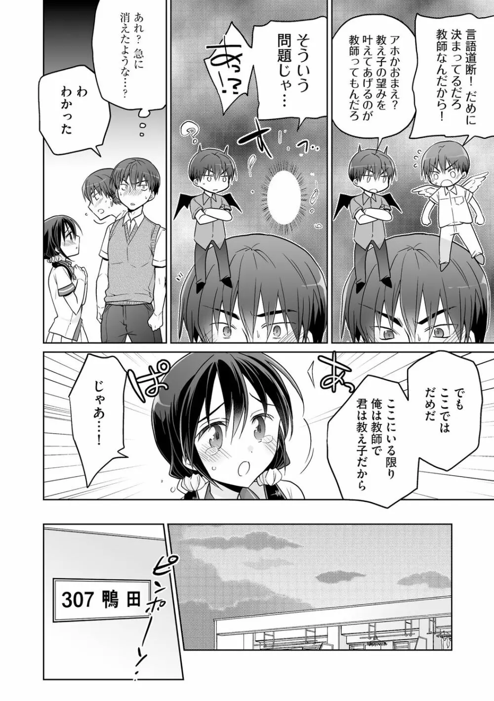 楽兎学園催眠部 Page.132