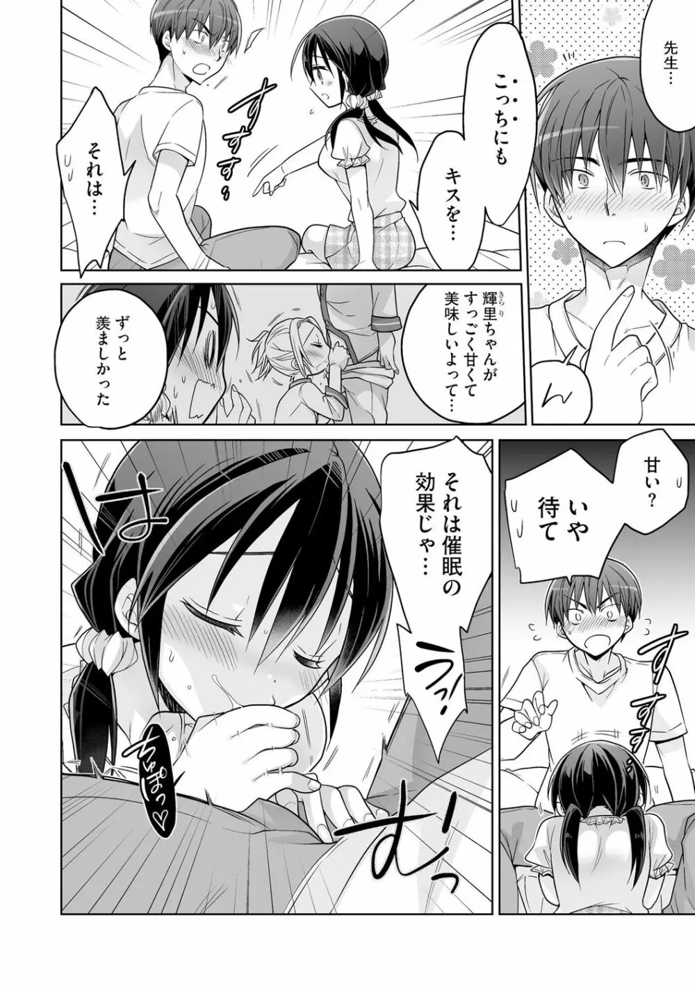 楽兎学園催眠部 Page.136