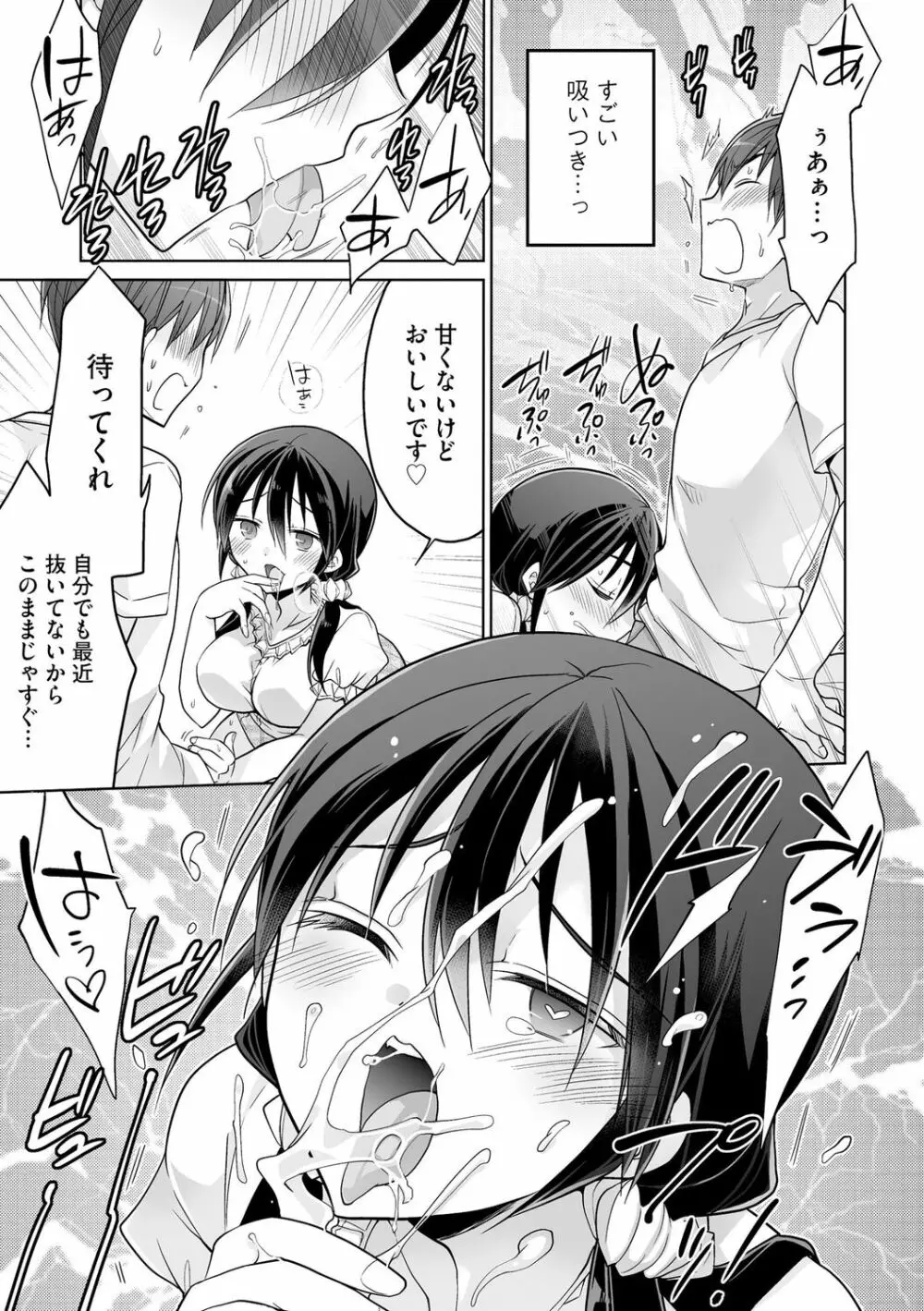 楽兎学園催眠部 Page.137