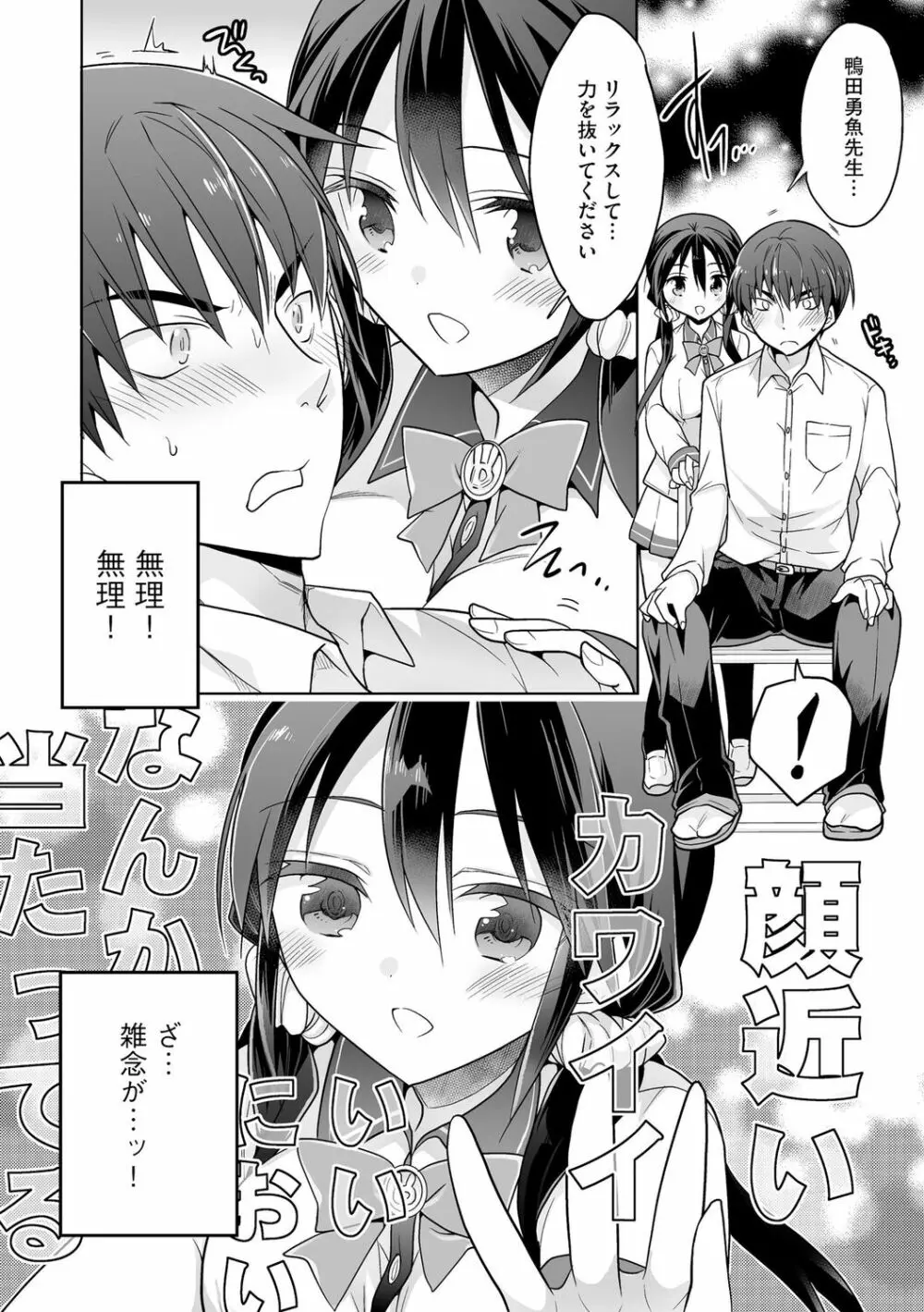 楽兎学園催眠部 Page.14