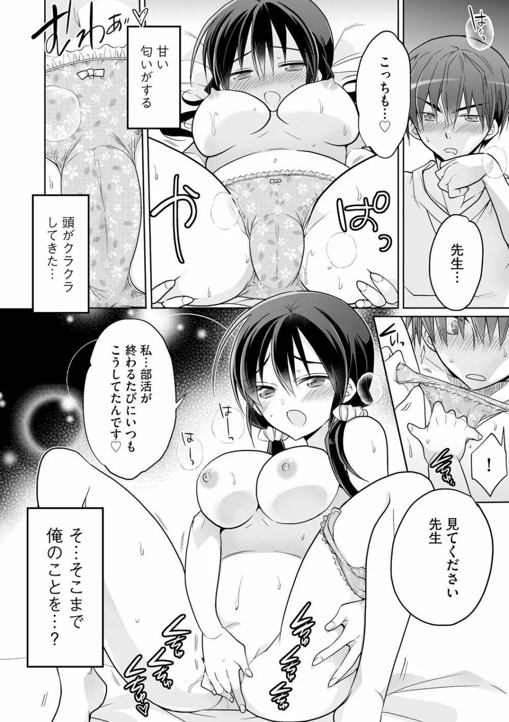 楽兎学園催眠部 Page.140