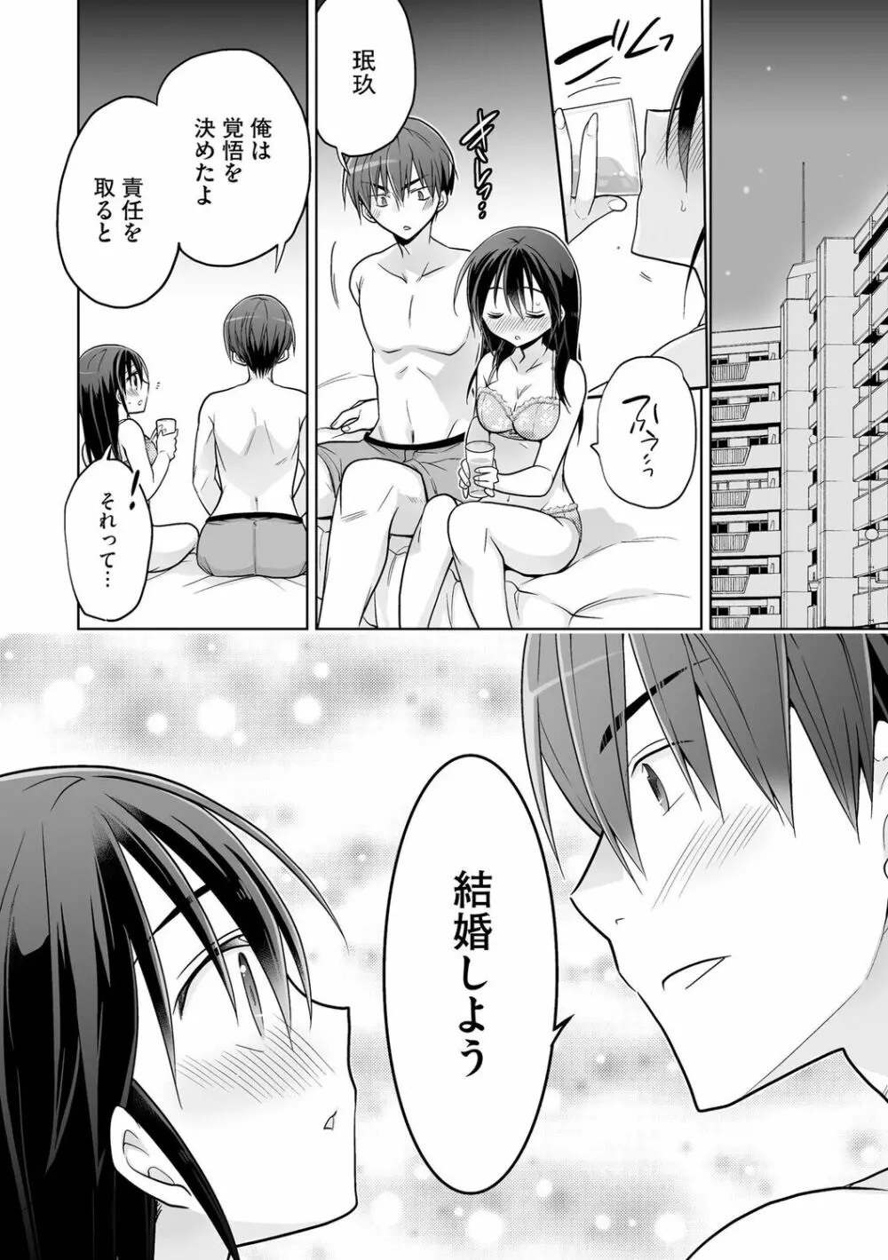 楽兎学園催眠部 Page.144