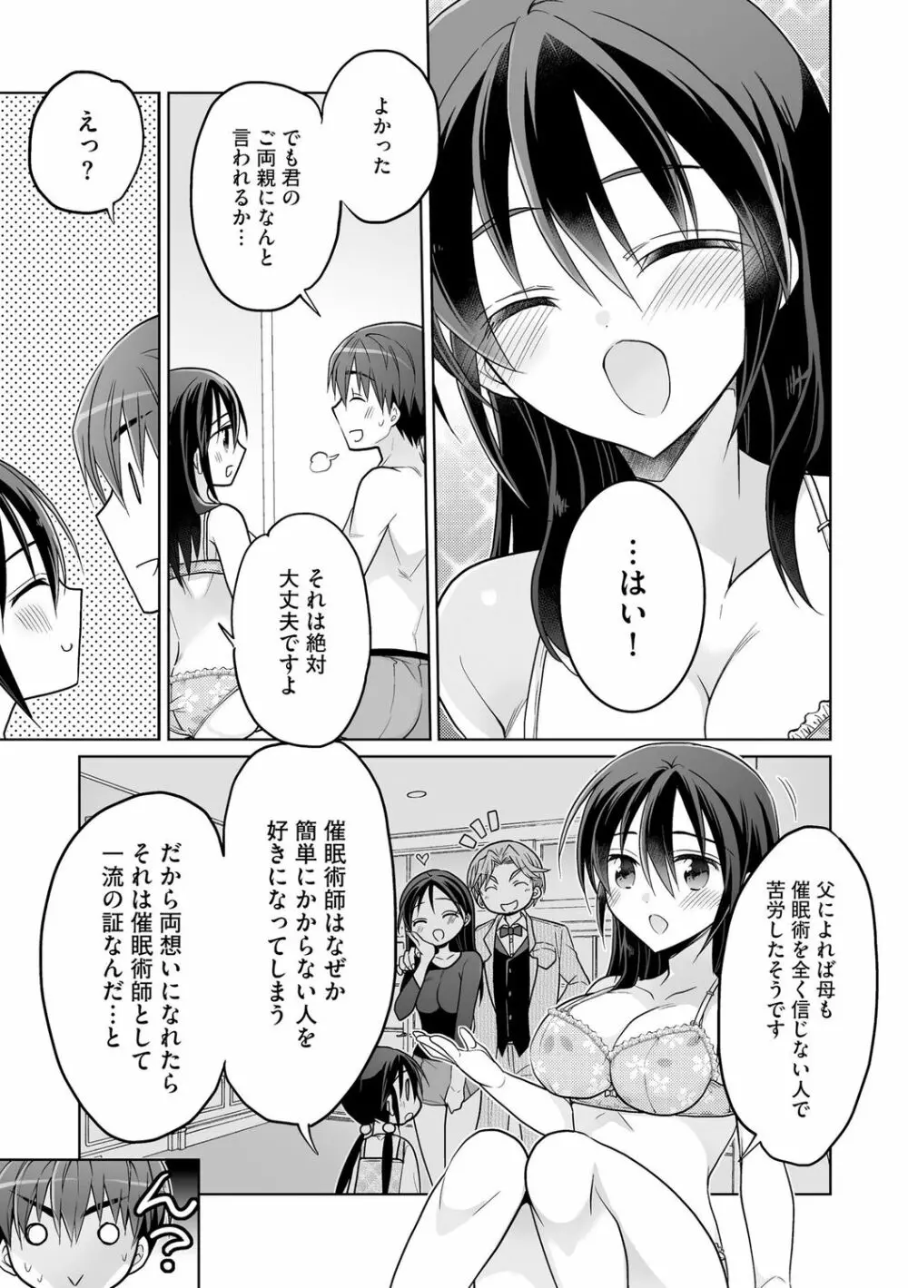 楽兎学園催眠部 Page.145