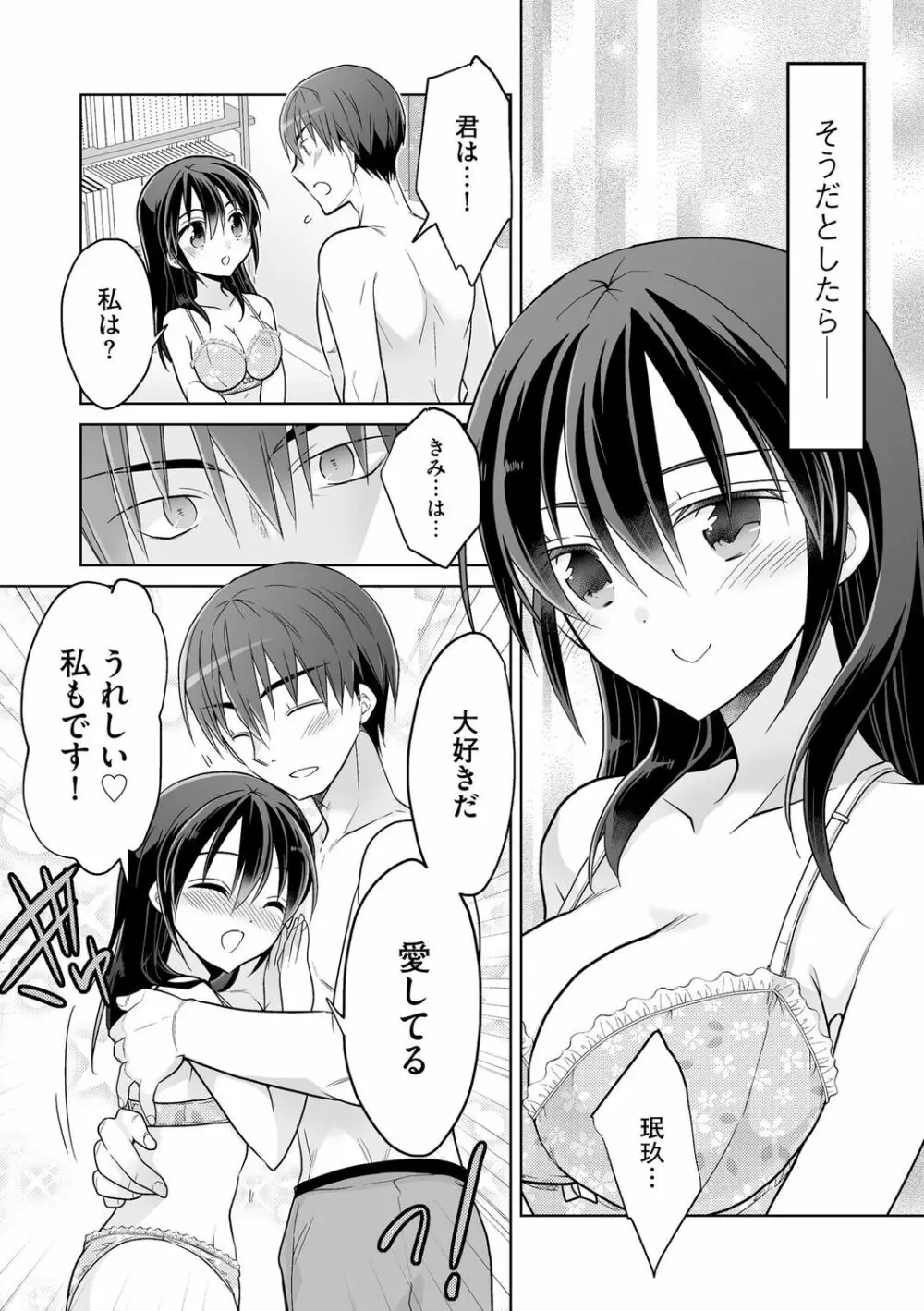 楽兎学園催眠部 Page.147