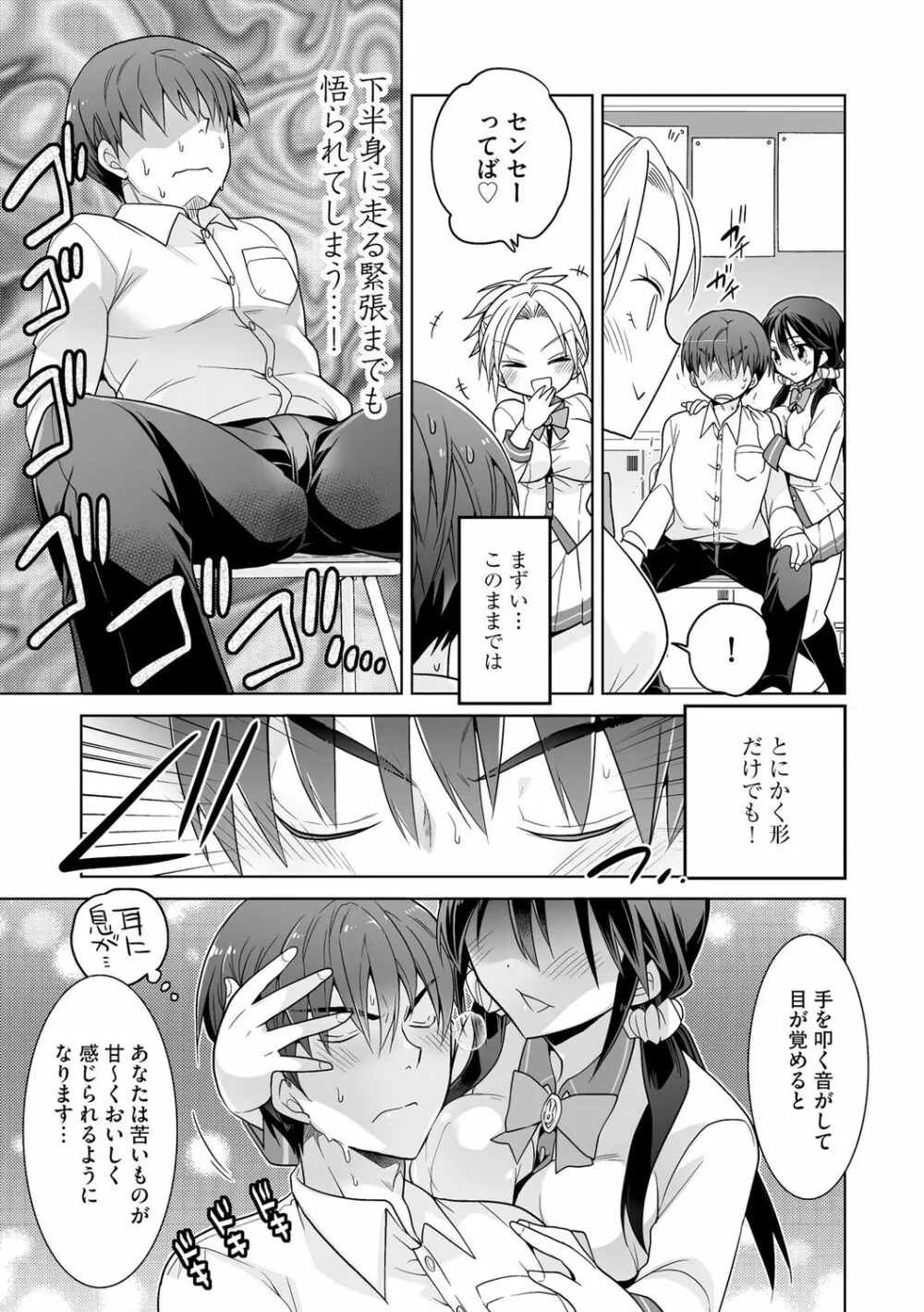 楽兎学園催眠部 Page.15