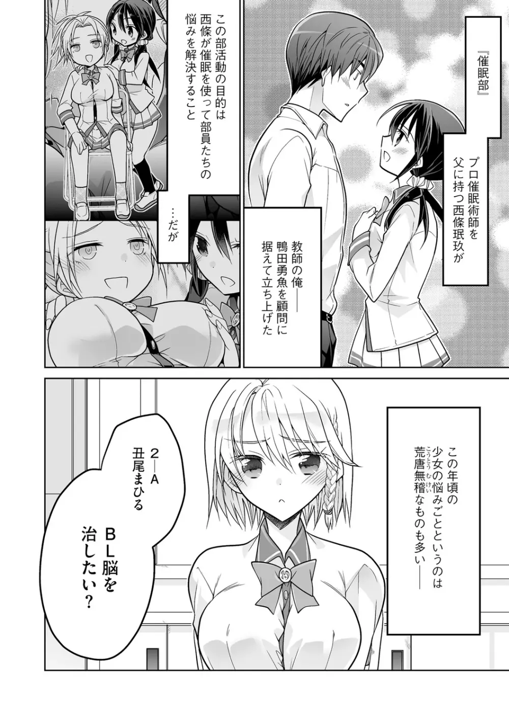 楽兎学園催眠部 Page.152