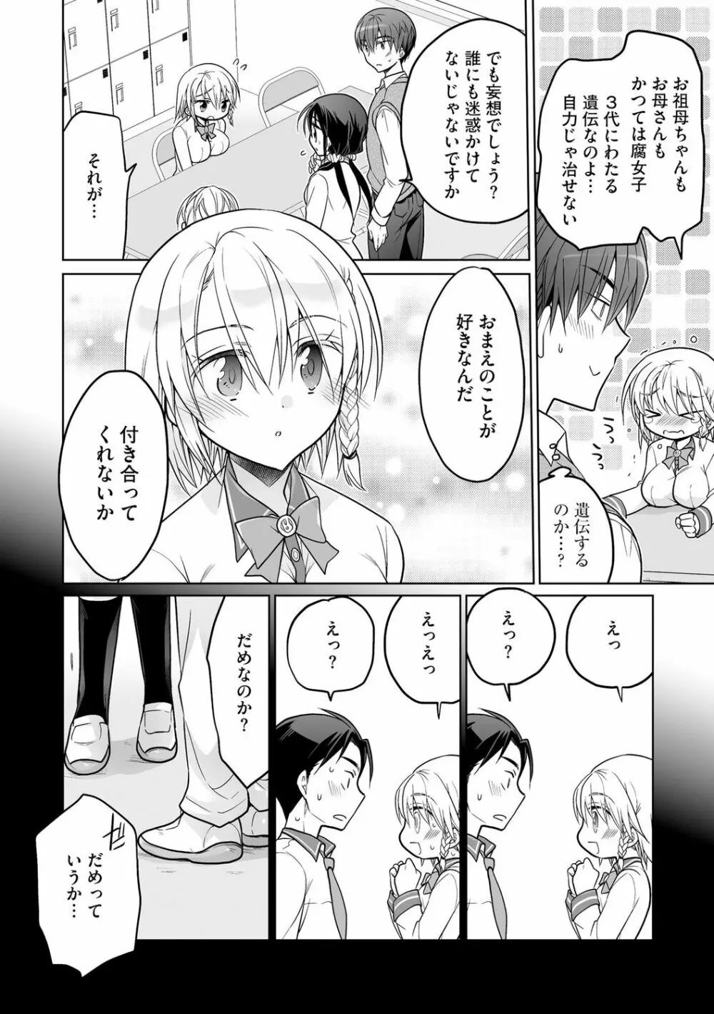 楽兎学園催眠部 Page.154