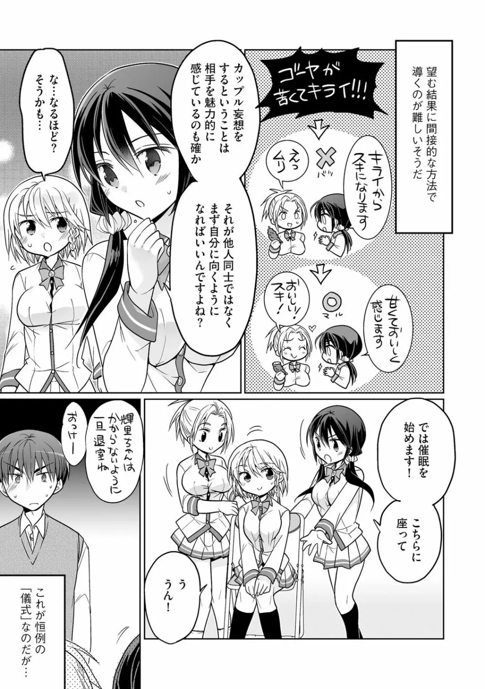 楽兎学園催眠部 Page.157