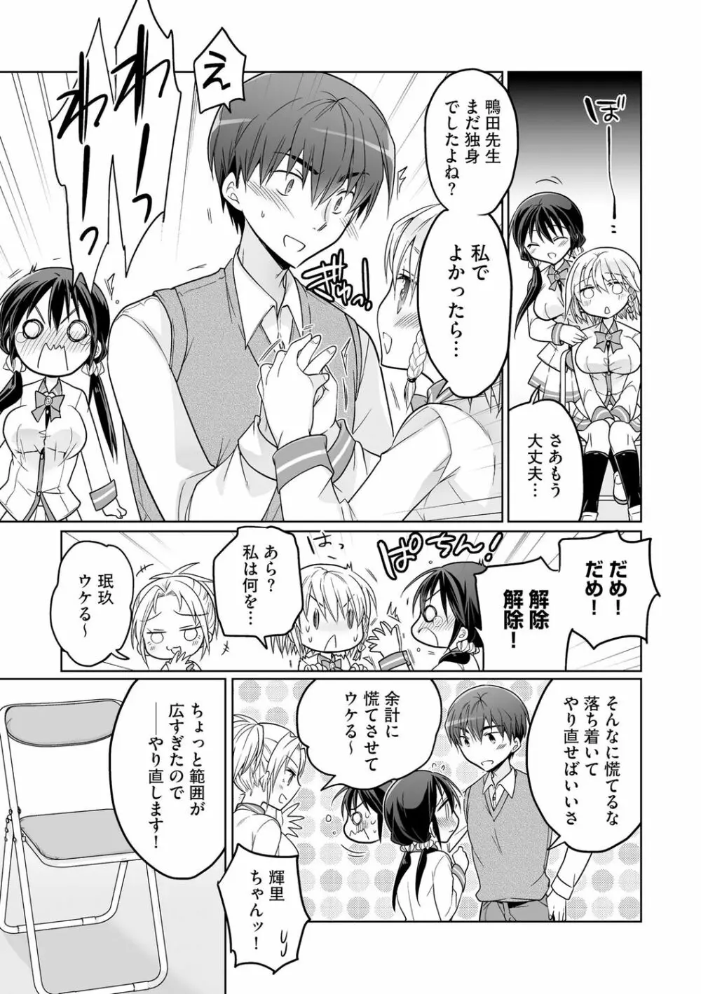 楽兎学園催眠部 Page.159