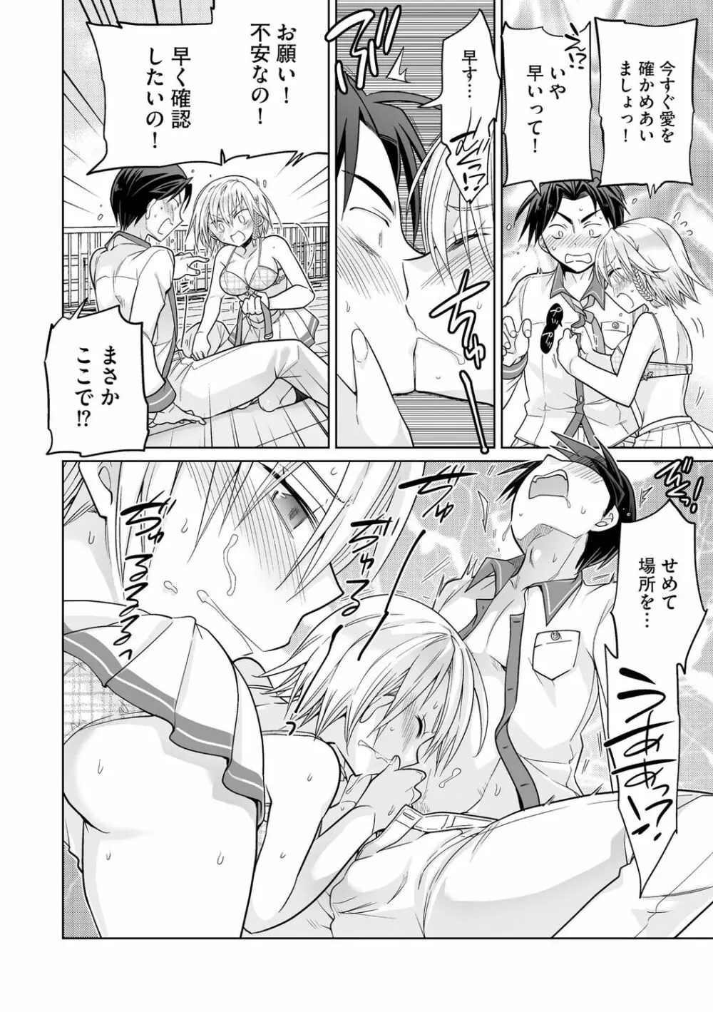 楽兎学園催眠部 Page.162