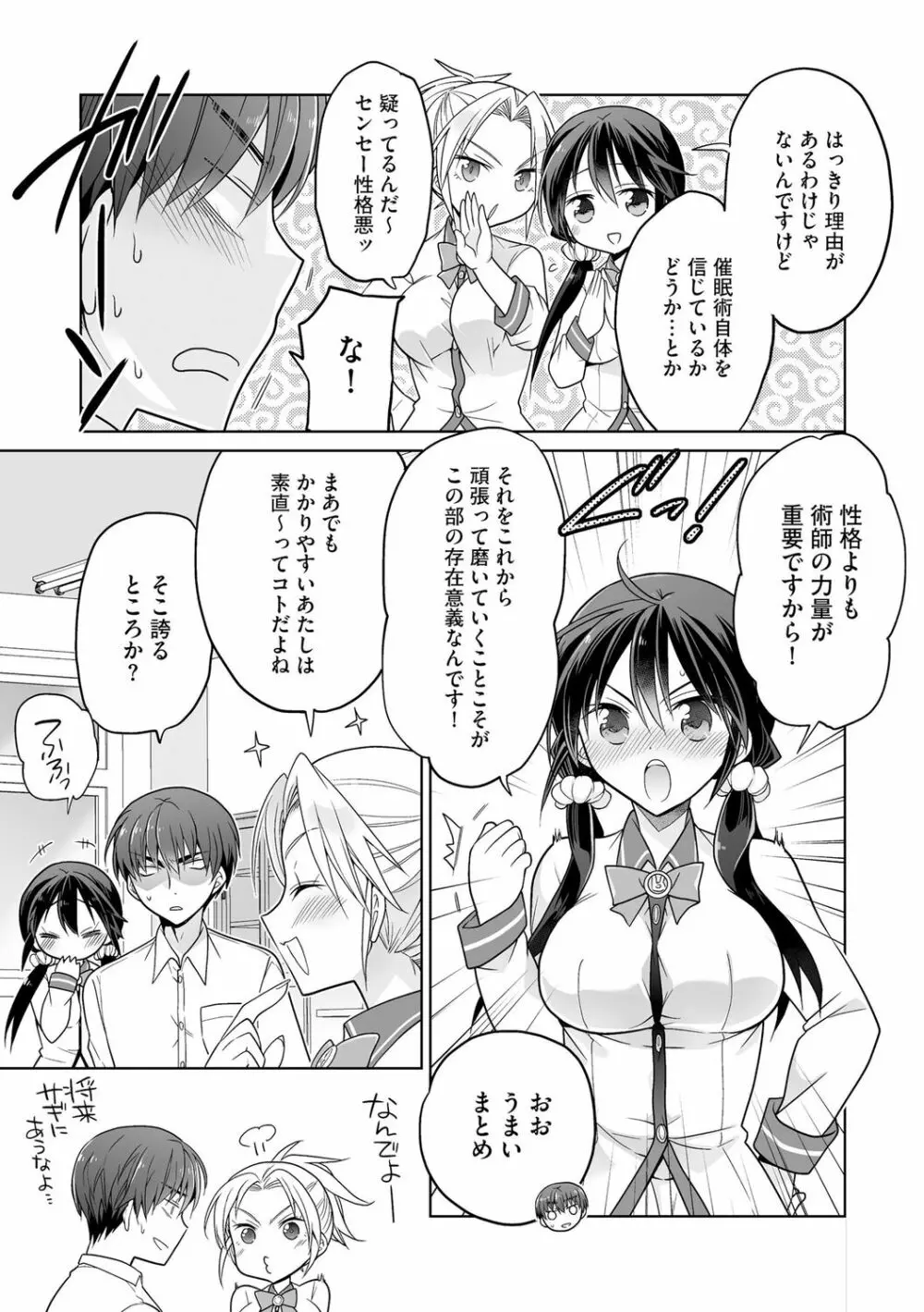 楽兎学園催眠部 Page.17