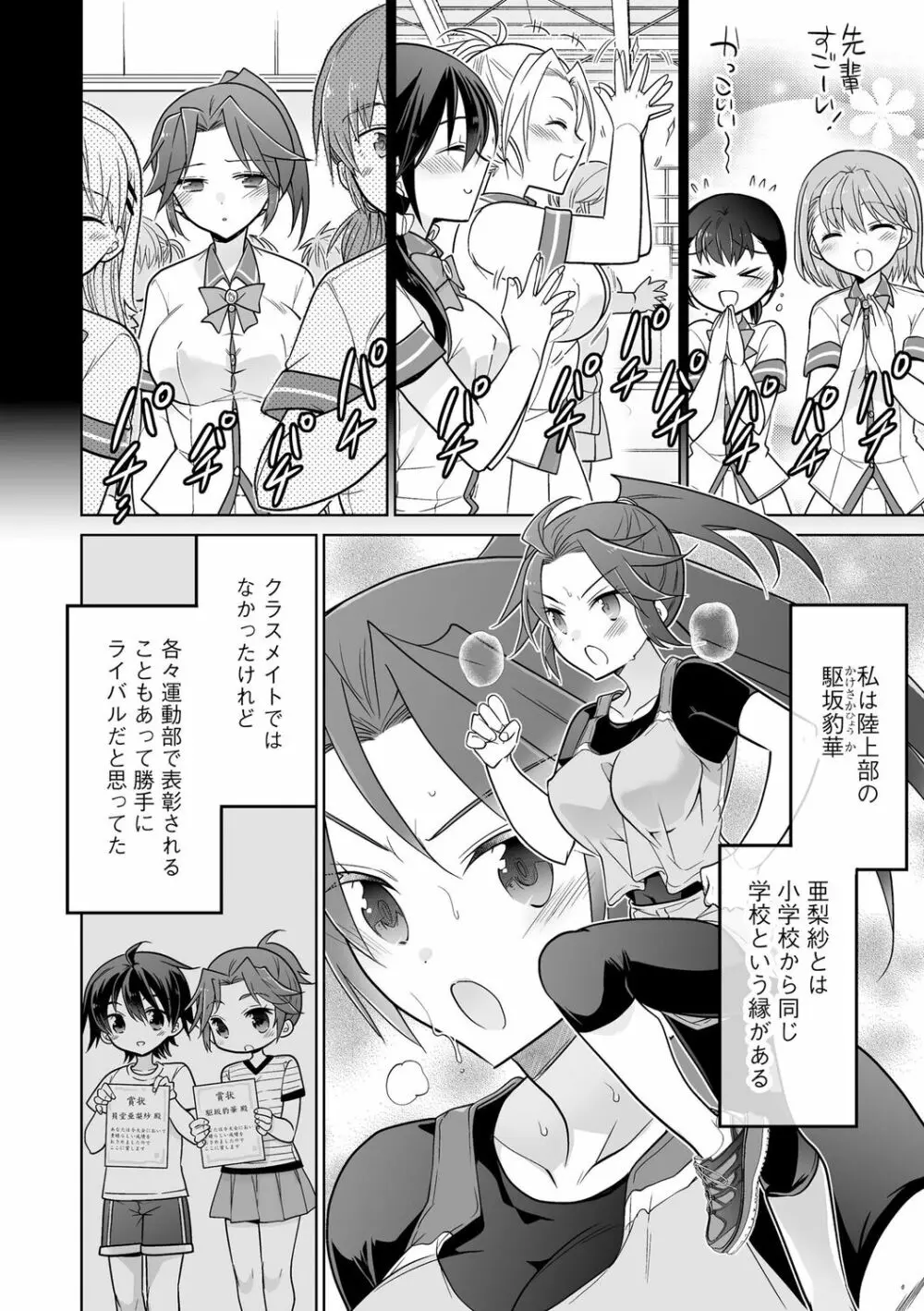 楽兎学園催眠部 Page.170