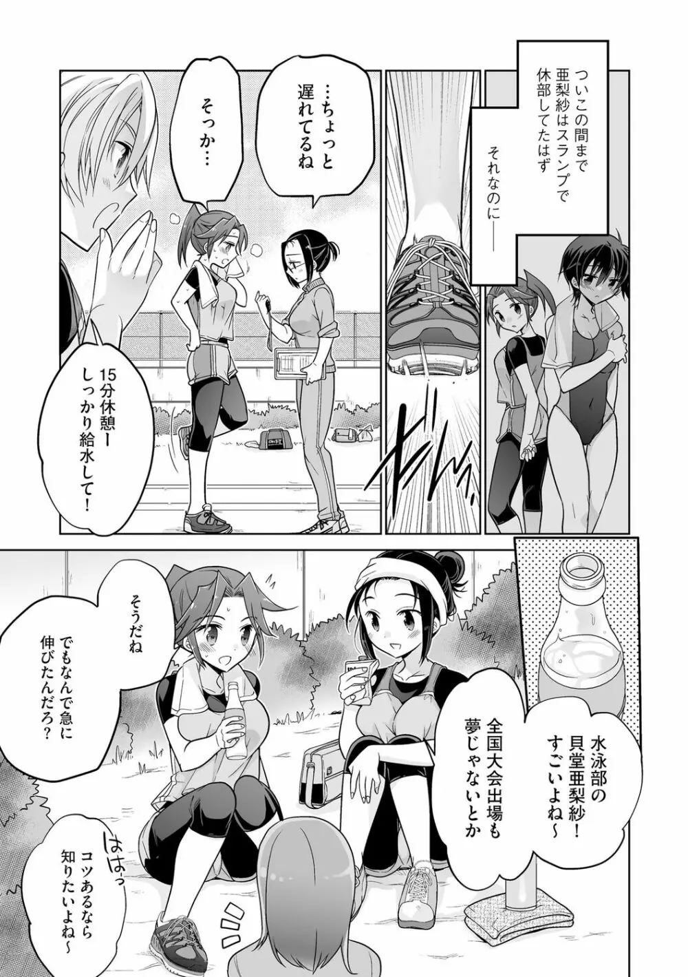 楽兎学園催眠部 Page.171