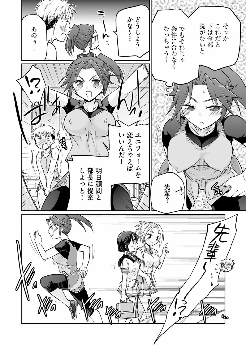 楽兎学園催眠部 Page.178